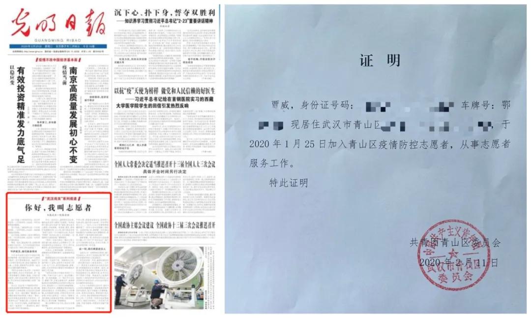 光明日報(bào)》2020年2月25日01版報(bào)道《你好，我叫志愿者》